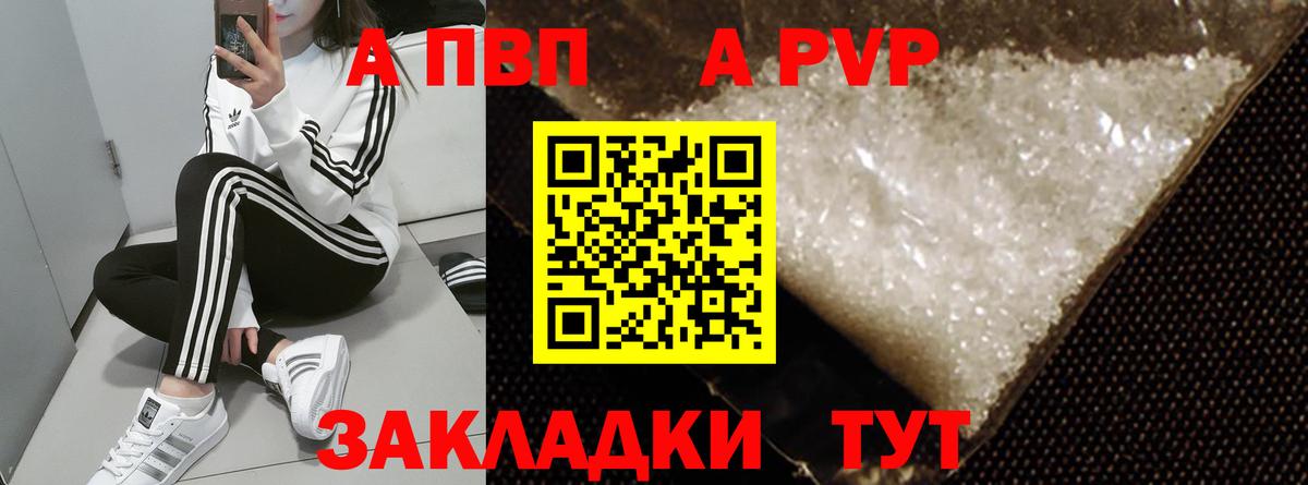 APVP кристаллы Десногорск