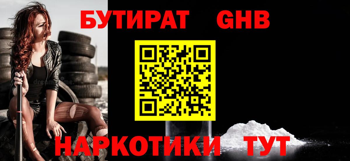 Бутират буратино  Вход с VPN  Бутират  Десногорск 