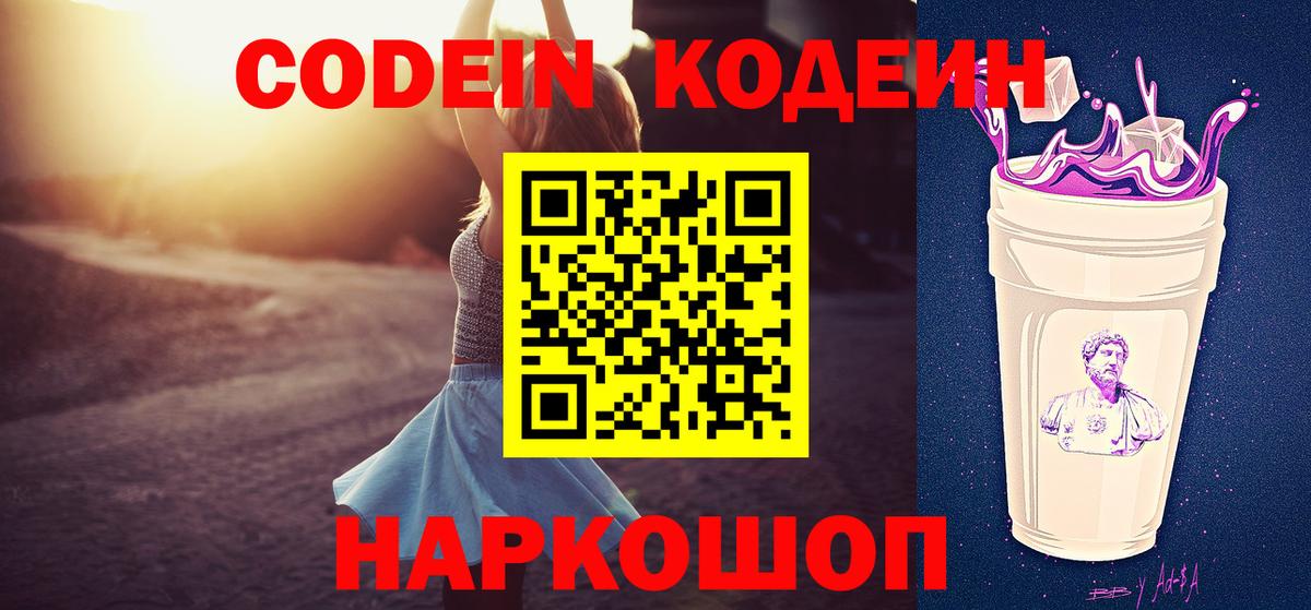 Кодеиновый сироп Lean напиток Lean (лин) Десногорск