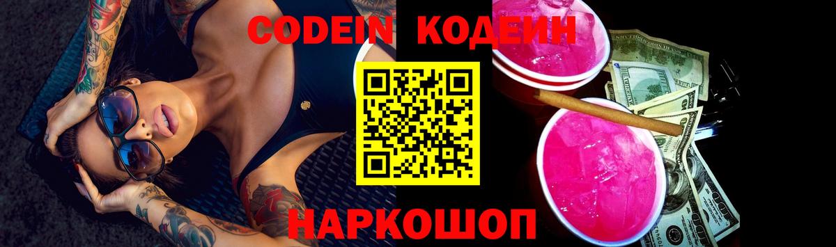 Десногорск  Codein напиток Lean (лин)  Кодеиновый сироп Lean напиток Lean (лин)  Вход с VPN 