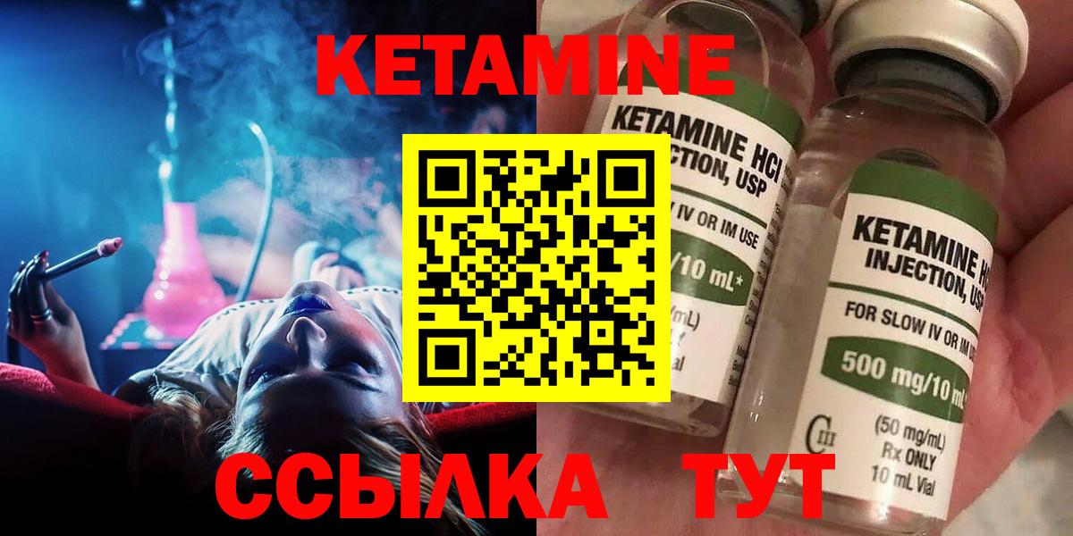 КЕТАМИН VHQ  Вход с VPN  Десногорск 