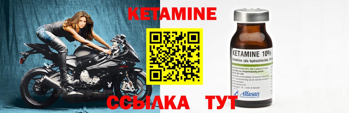 Кетамин ketamine Десногорск