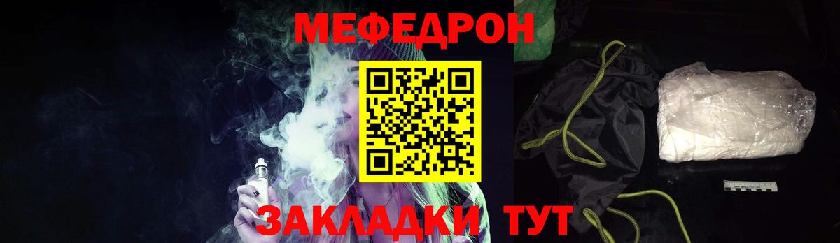 Меф  Десногорск