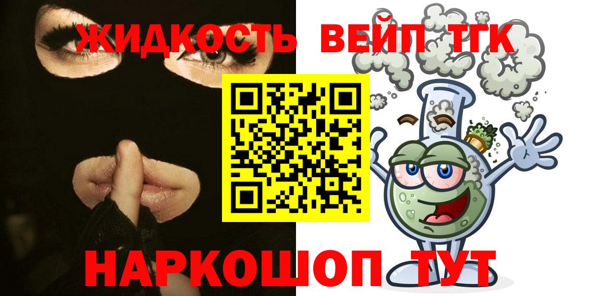 ТГК вейп  Вход с VPN  купить наркотик  Десногорск 